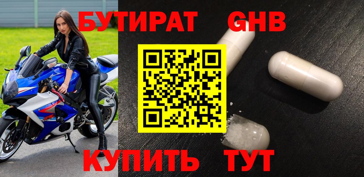 Кинель  БУТИРАТ BDO 33%  Вход с VPN 