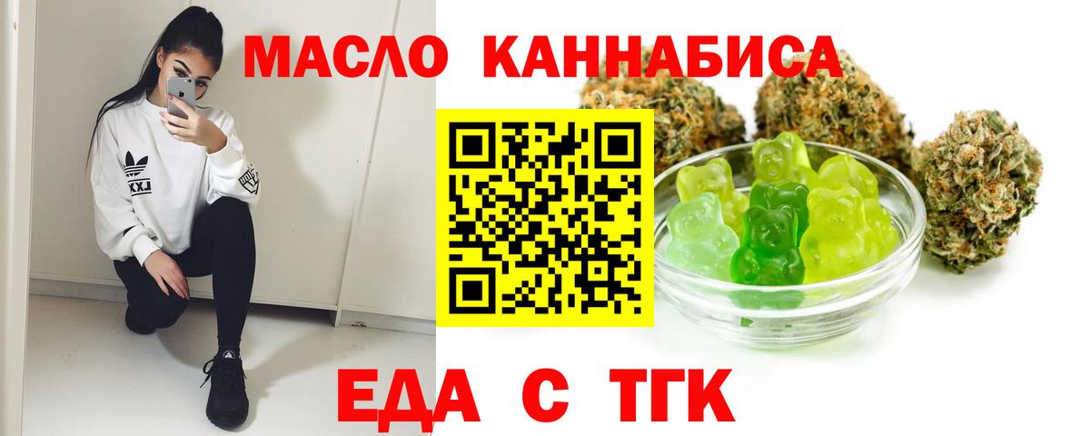 Еда ТГК конопля  Вход с VPN  Кинель 