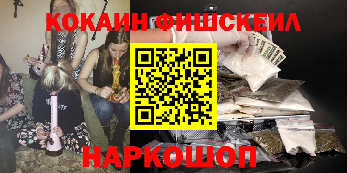Кокаин  Вход с VPN  Кокаин FishScale  Кинель  КОКАИН Колумбийский 