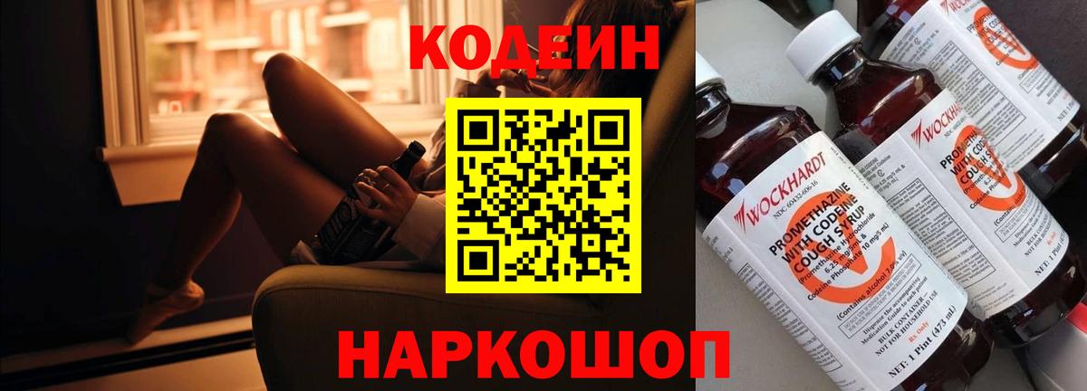Кодеиновый сироп Lean Purple Drank Кинель