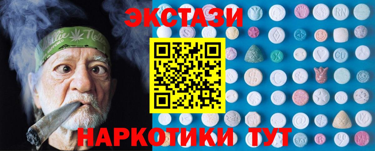 Ecstasy  Вход с VPN  Кинель  ЭКСТАЗИ круглые  Ecstasy таблы 