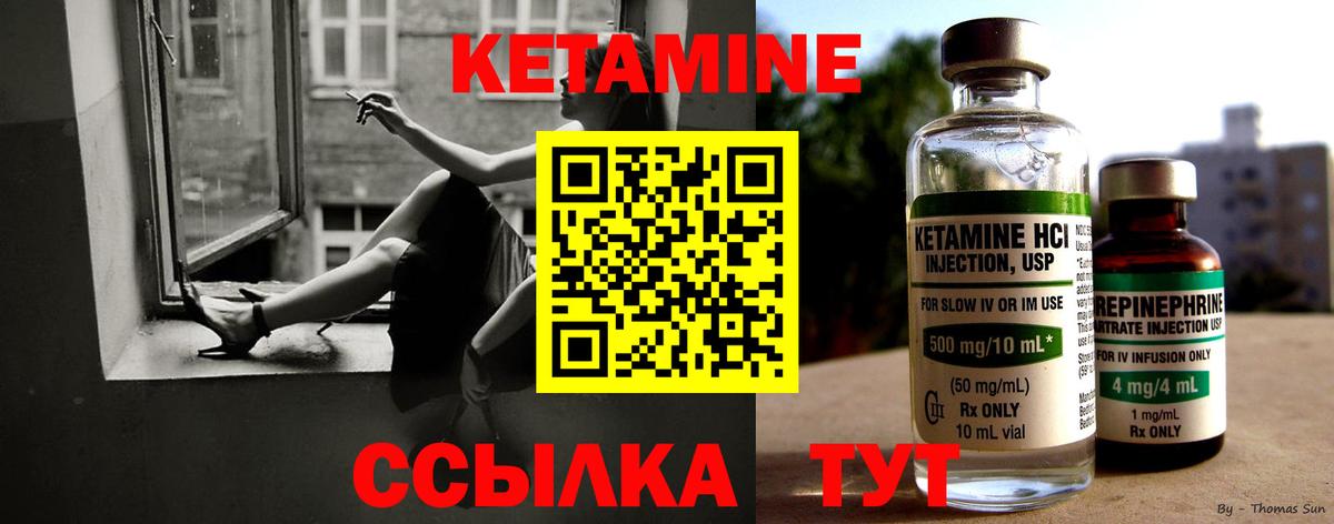 КЕТАМИН VHQ Кинель