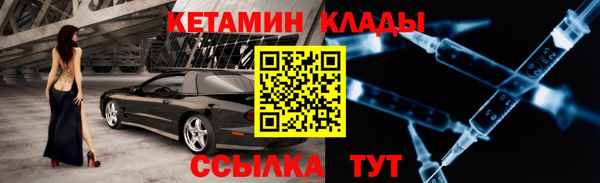 Кетамин VHQ  Вход с VPN  Кинель  Кетамин VHQ 