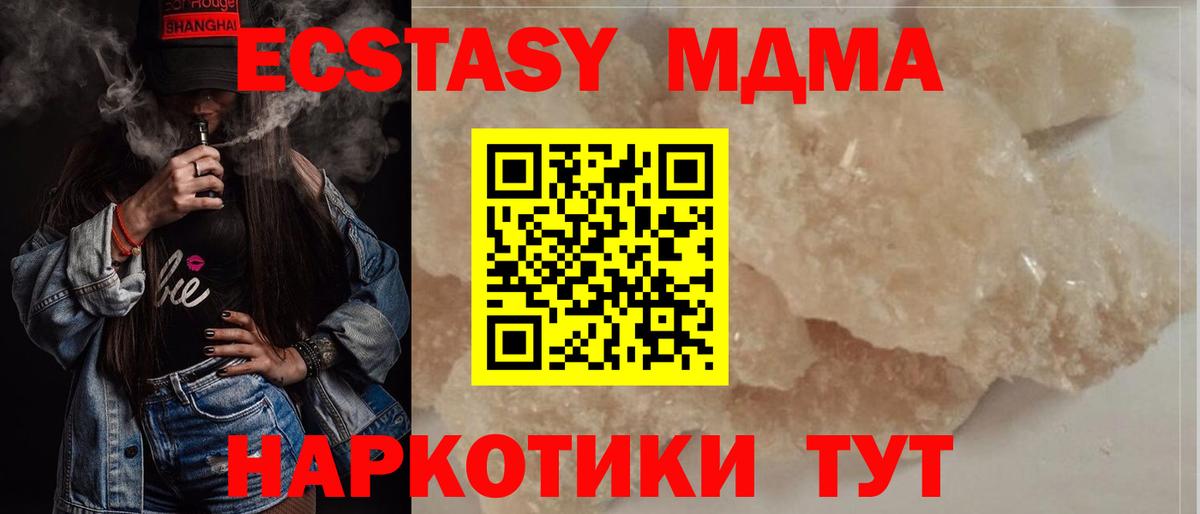 MDMA кристаллы Кинель