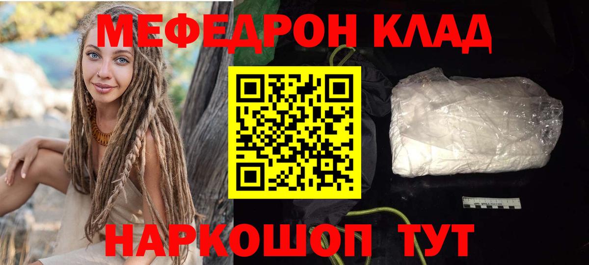 Мефедрон VHQ  Мефедрон мяу мяу  МЯУ-МЯУ  Вход с VPN  Кинель 