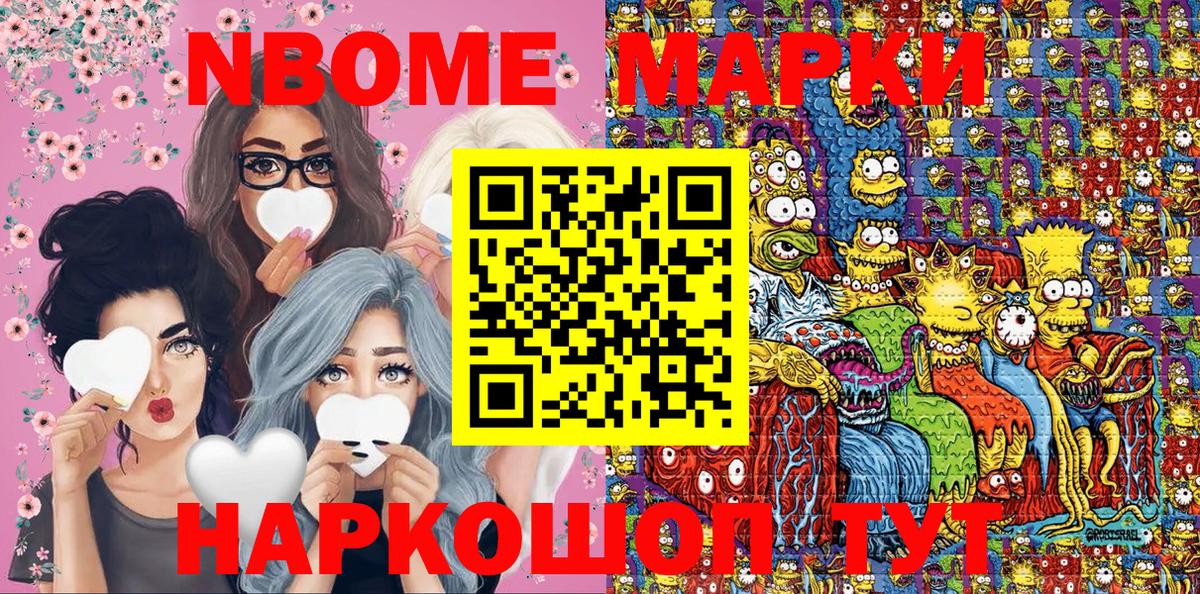 Марки NBOMe 1500мкг Кинель