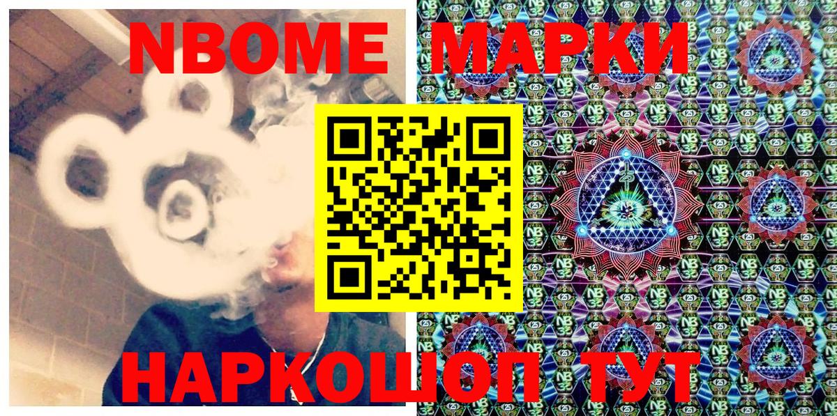 Марки NBOMe  где можно купить наркотик  Кинель  Марки NBOMe 1,8мг  Вход с VPN 