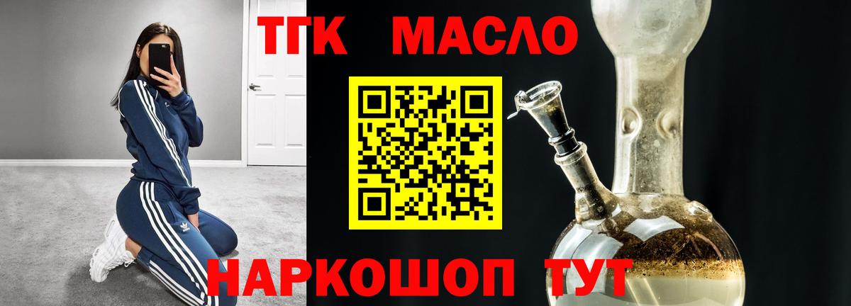 ТГК жижа  Вход с VPN  Кинель  ТГК концентрат 